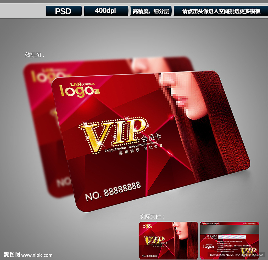 美容美发会员卡