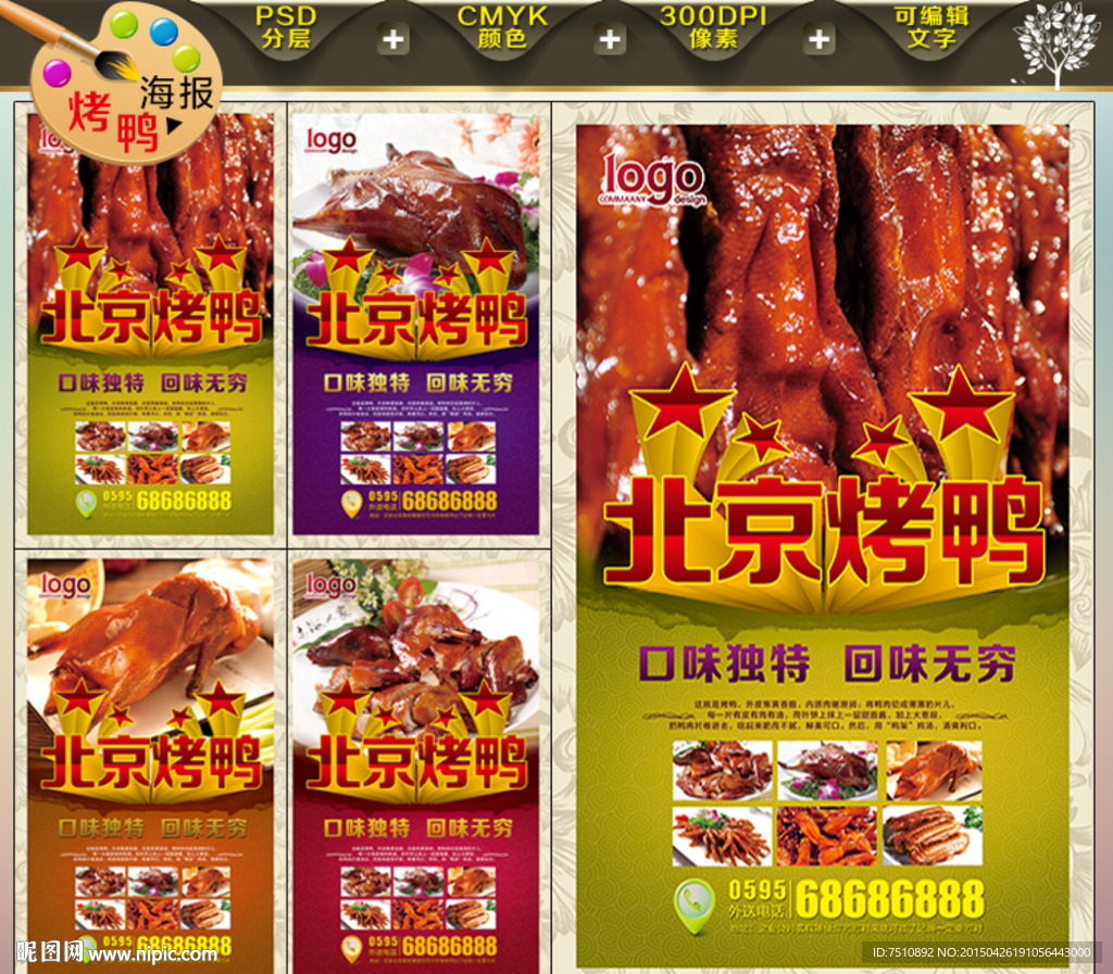 北京烤鸭图稿
