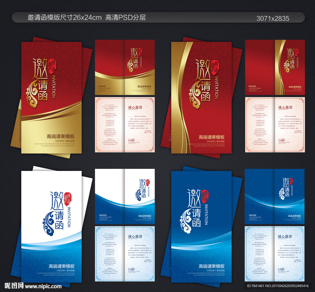 邀请函