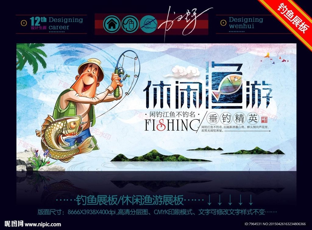 休闲渔游