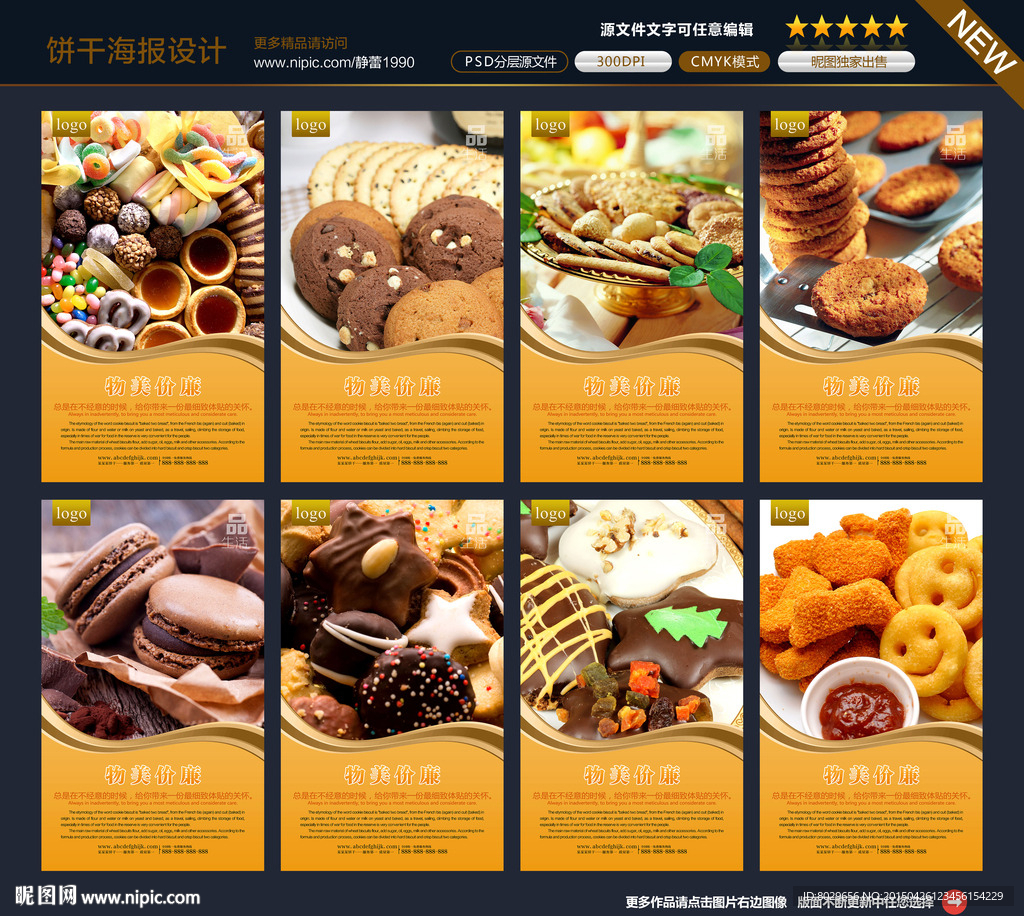 饼干海报图片