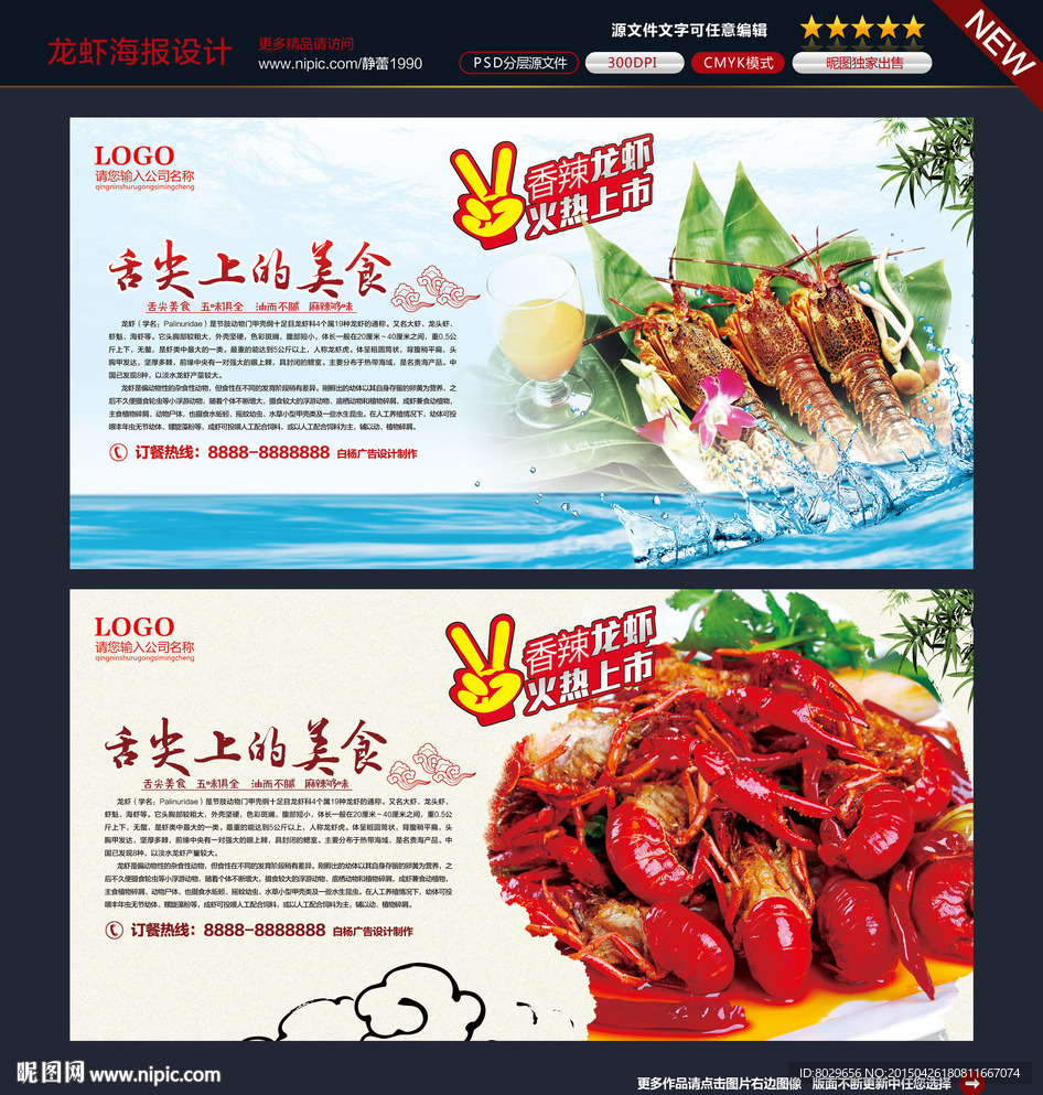 龙虾海报图片