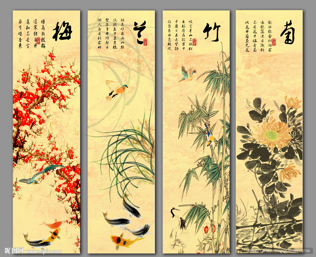 梅兰竹菊