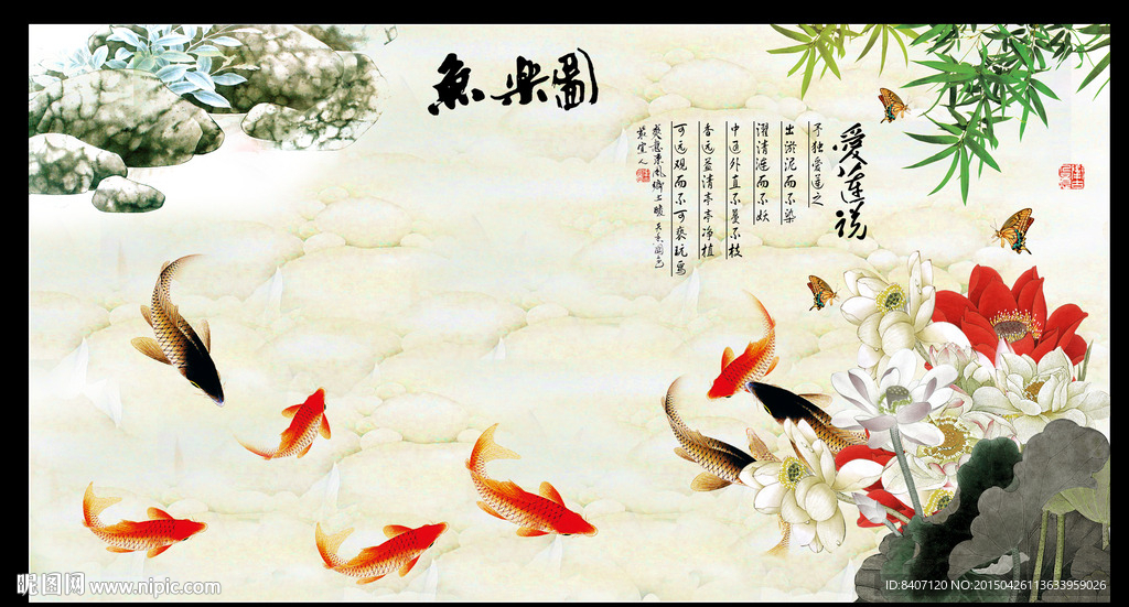 九鱼图
