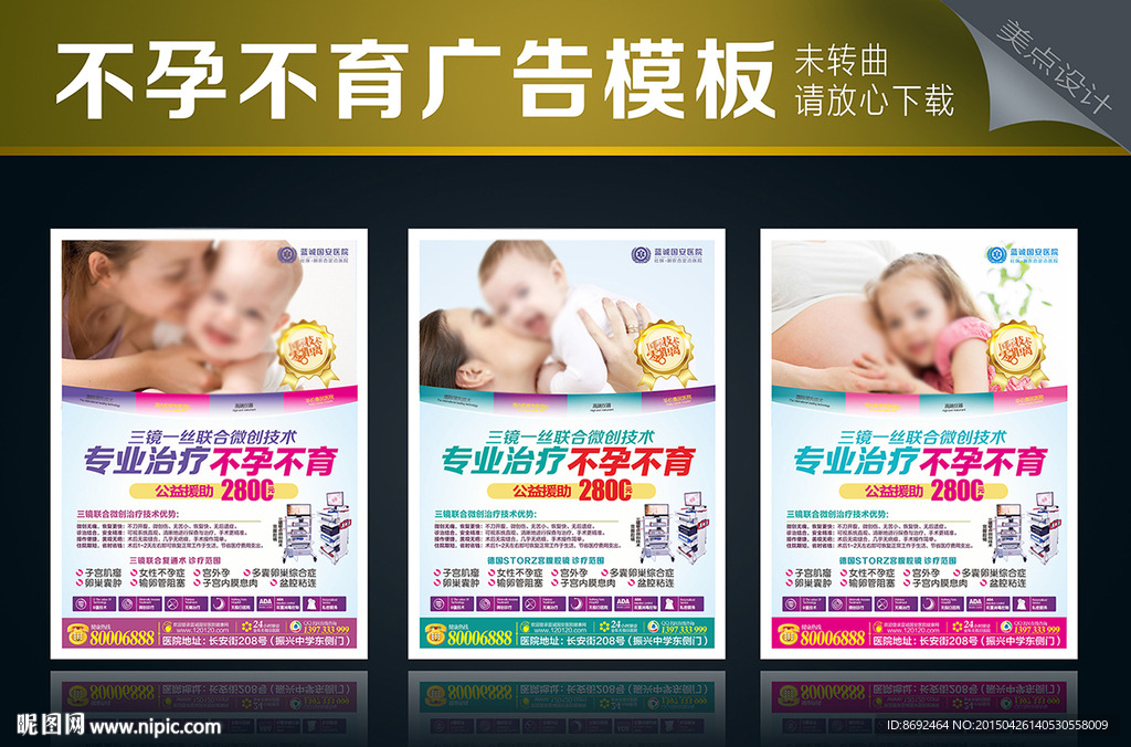 不孕不育广告
