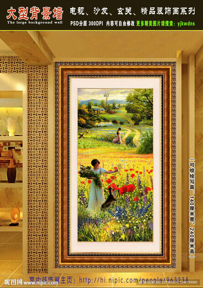 花田风景 风景油画 玄关背景