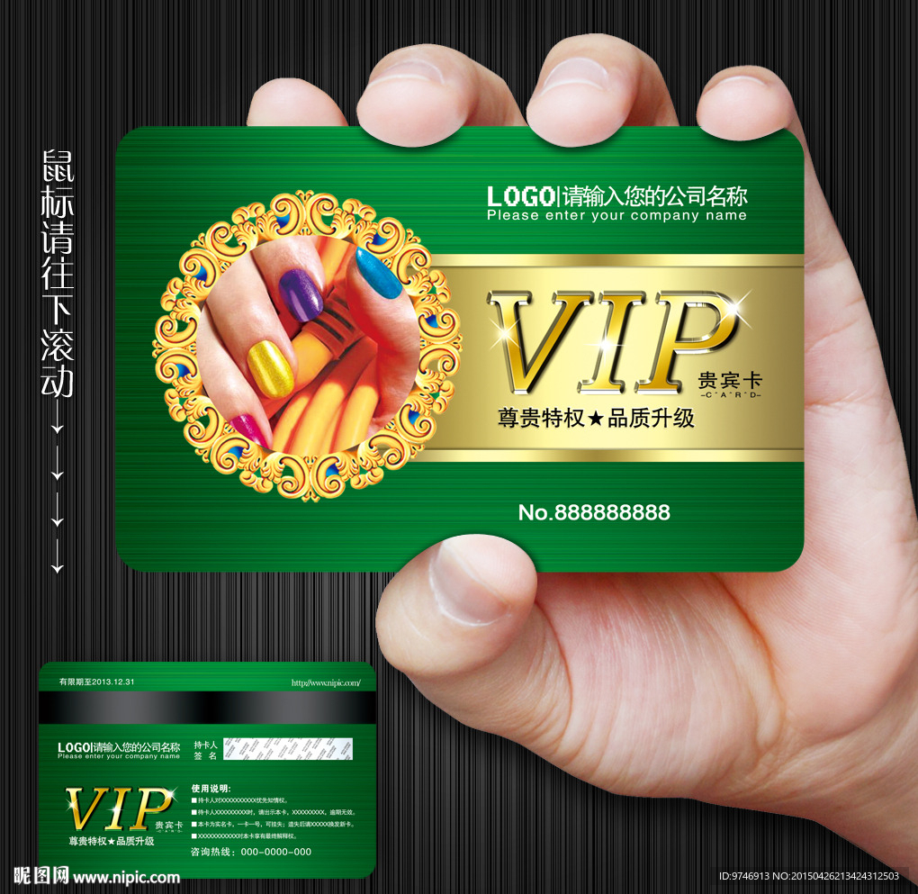 美甲会员卡