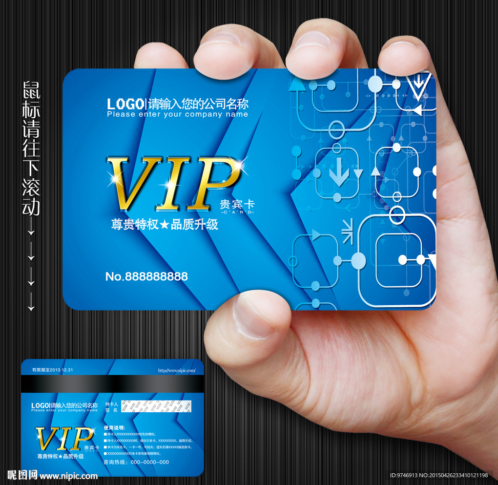 科技会员卡