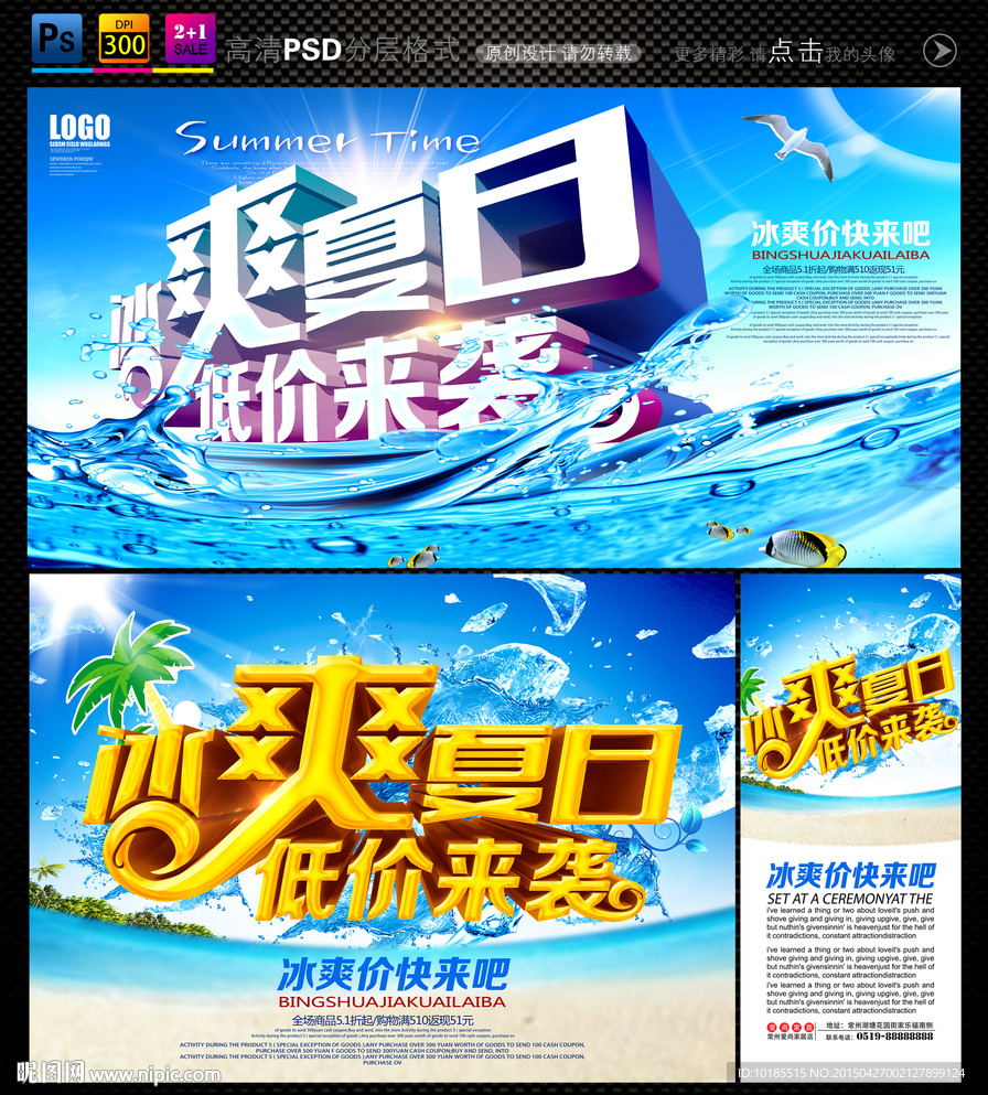 夏天海报