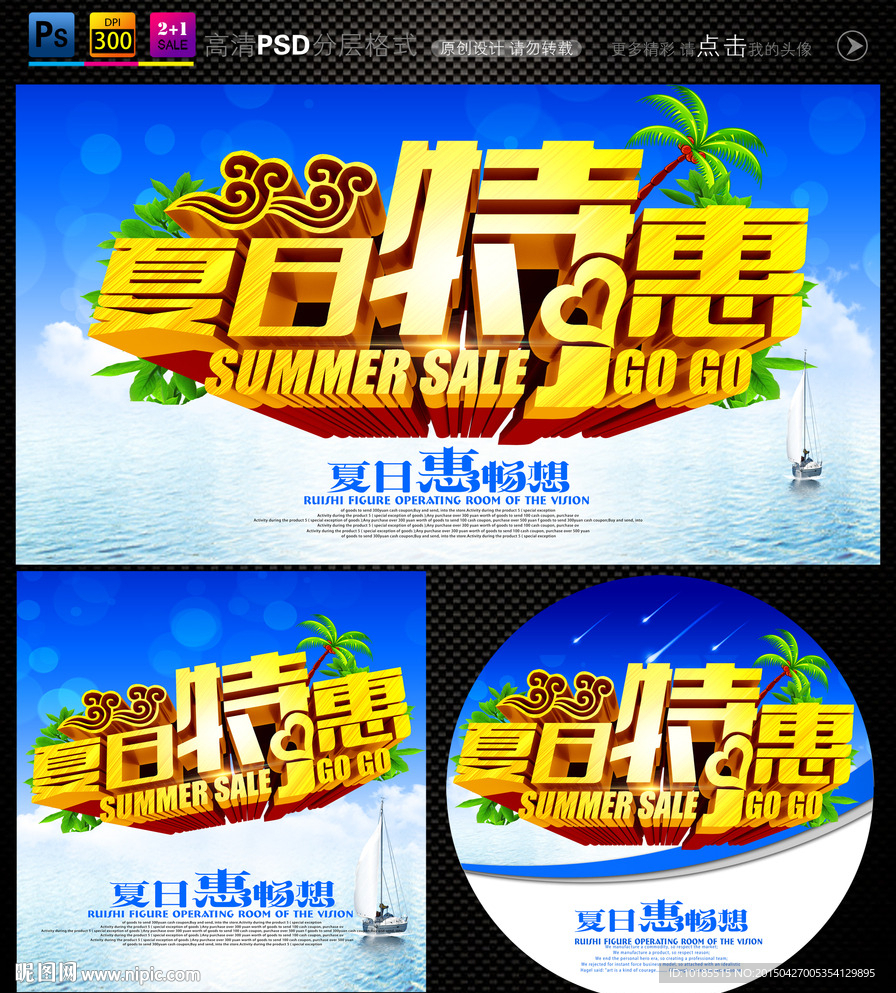 夏天海报