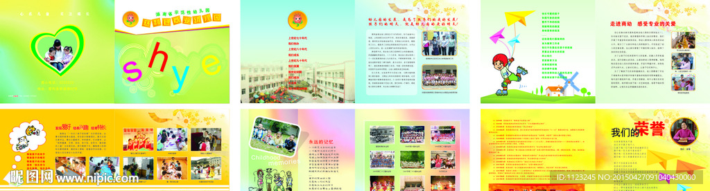 商业幼儿园画册