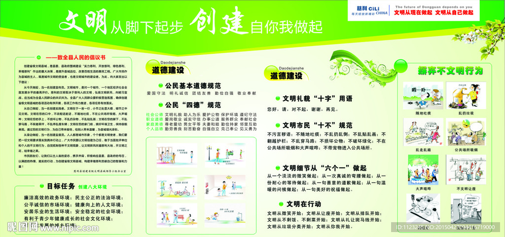 文明建设橱窗