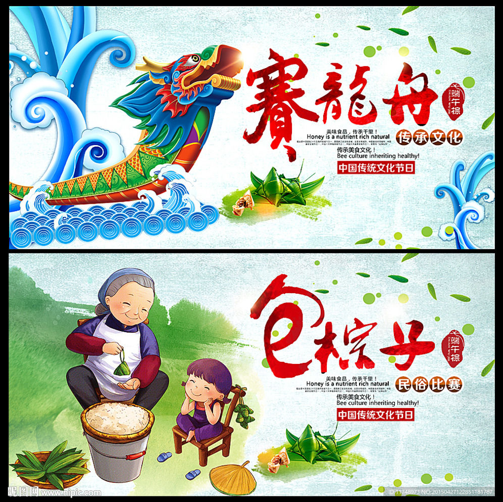 端午节海报