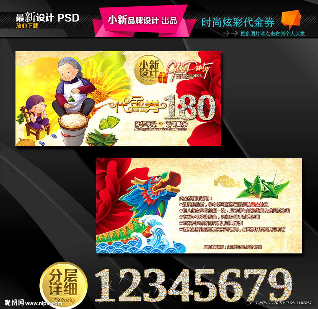棕子代金券
