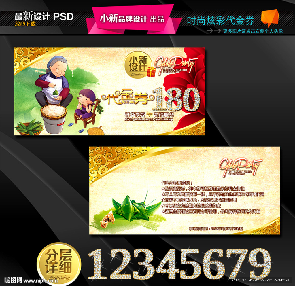 端午节代金券