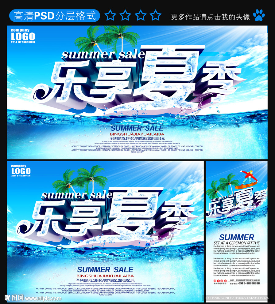 夏天海报