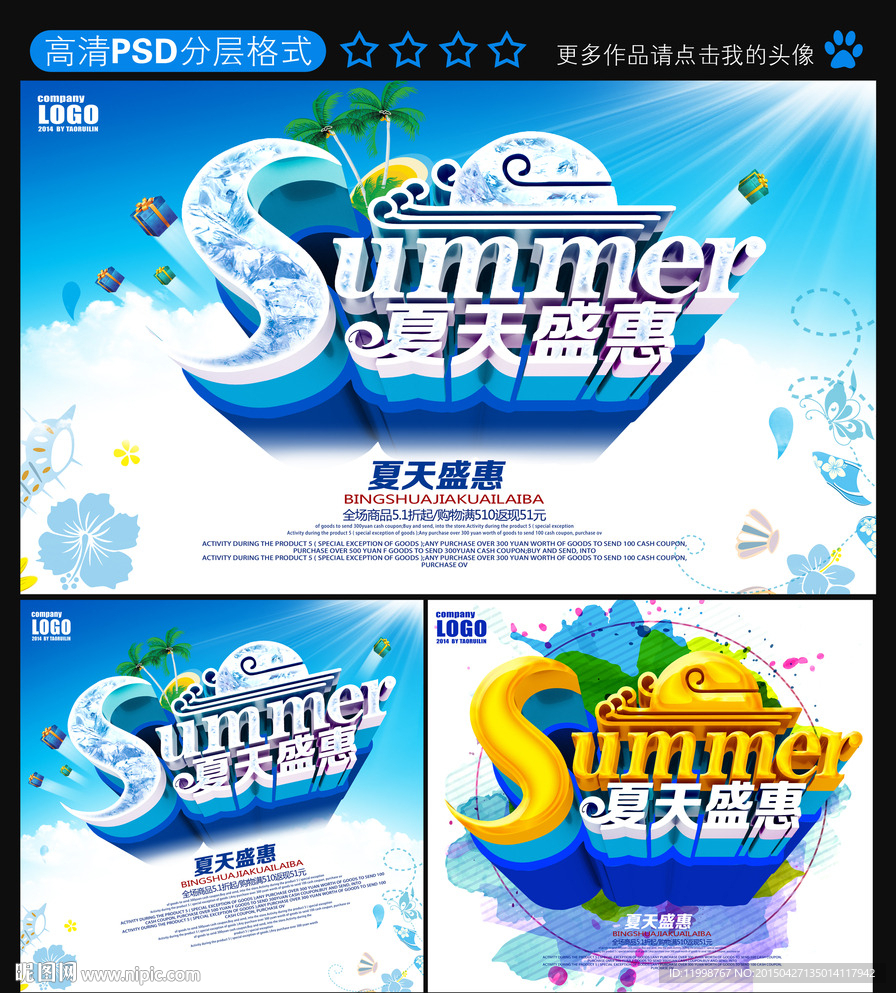 夏天海报