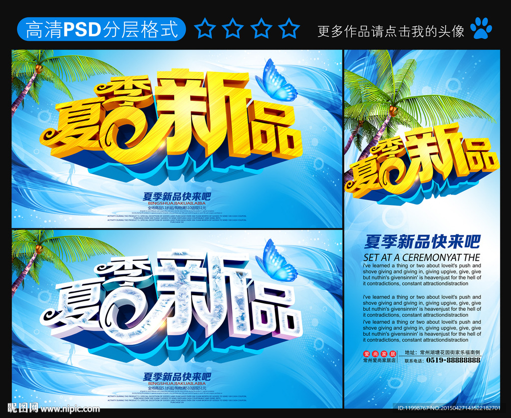 夏季新品
