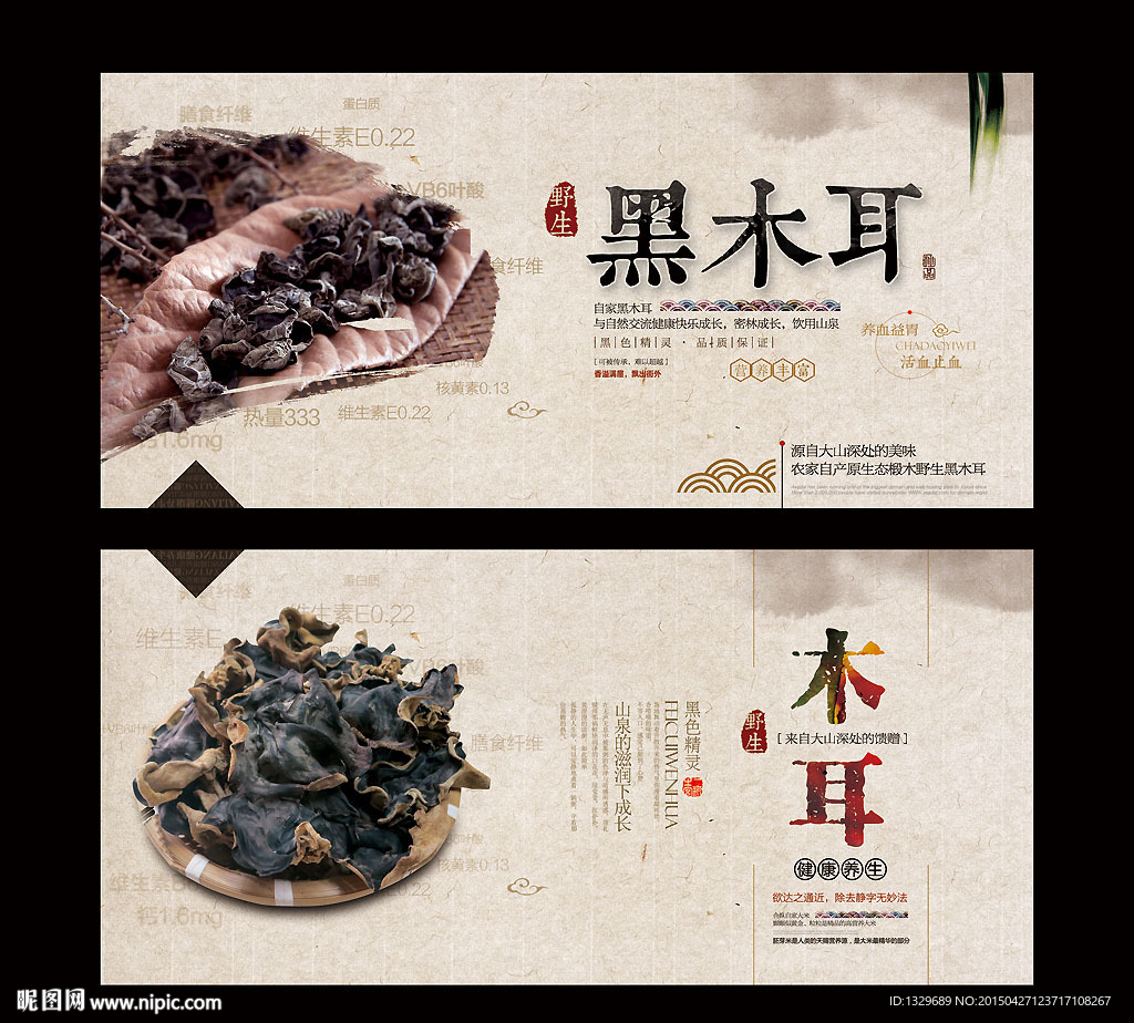 木耳海报