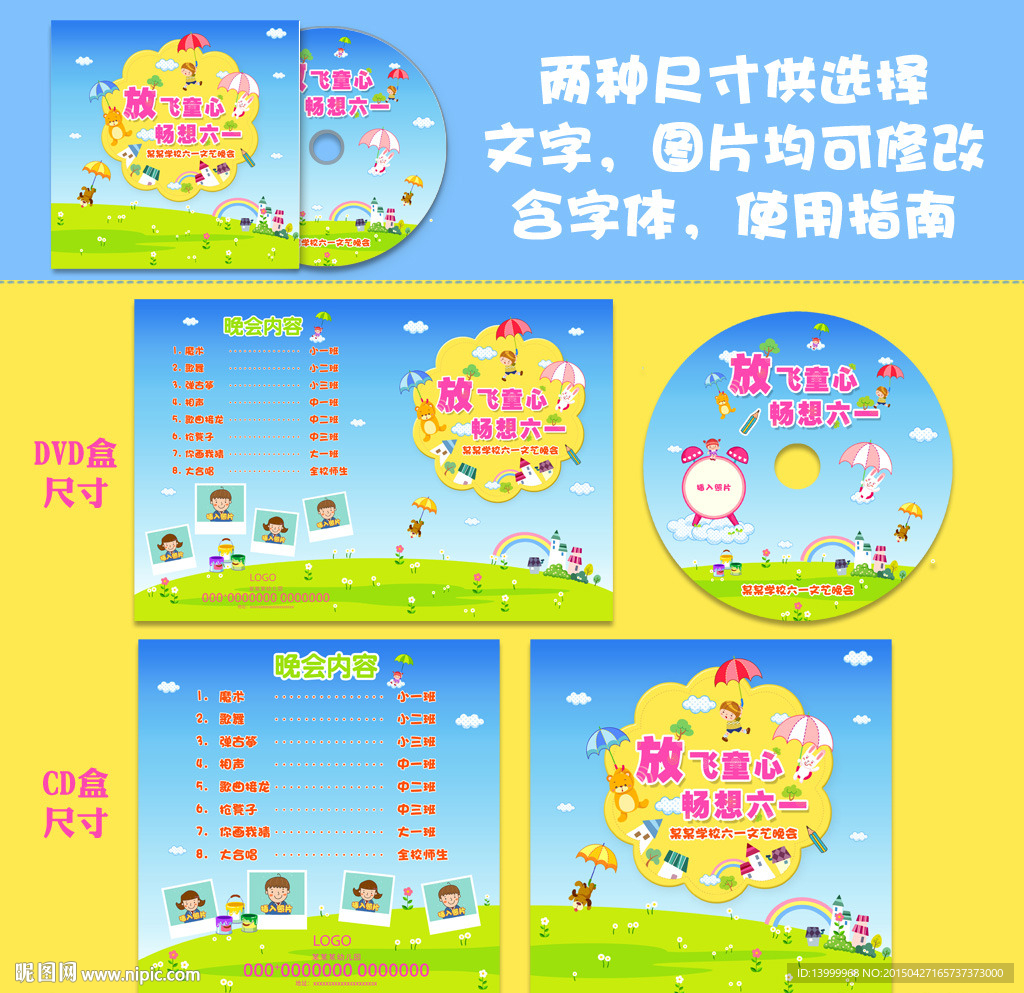 六一儿童节DVD光盘封面