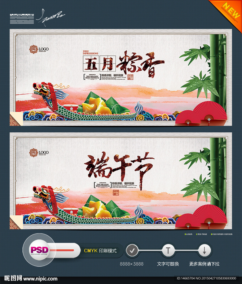 端午节 墨韵版