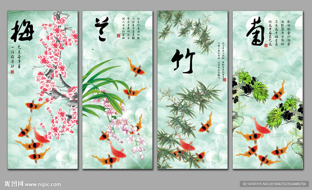 梅兰竹菊