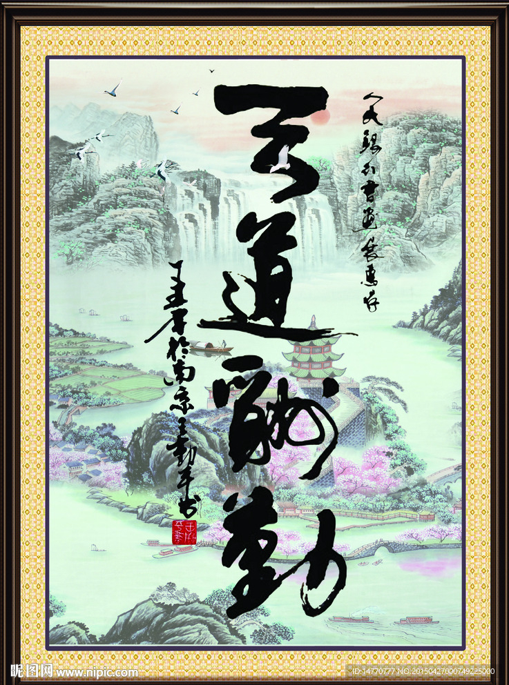 天道酬勤