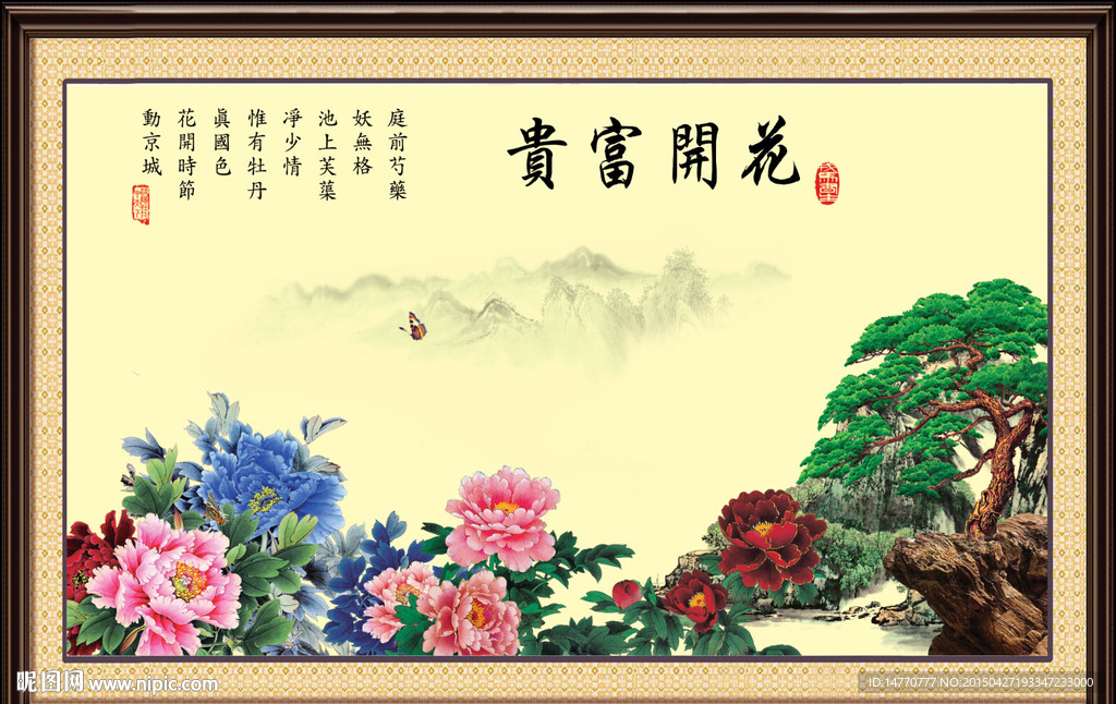 花开富贵