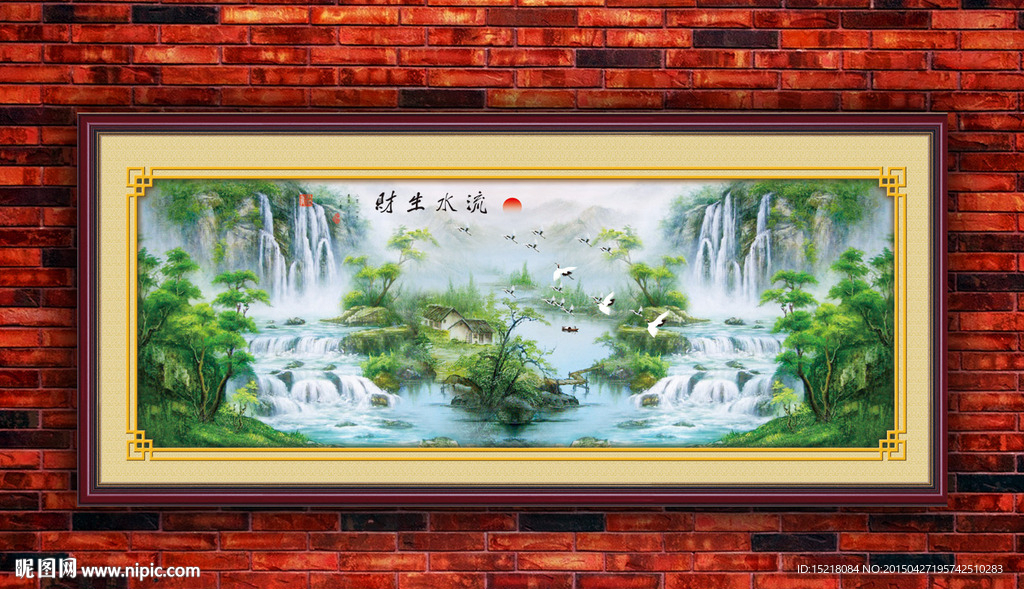 流水生财