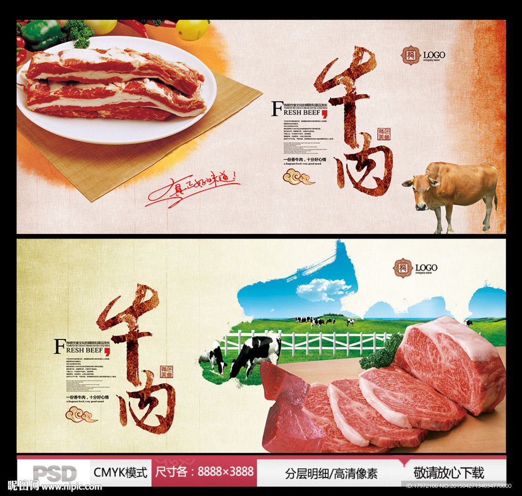 牛肉