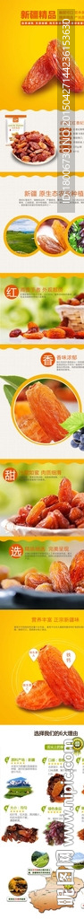 葡萄干详情页