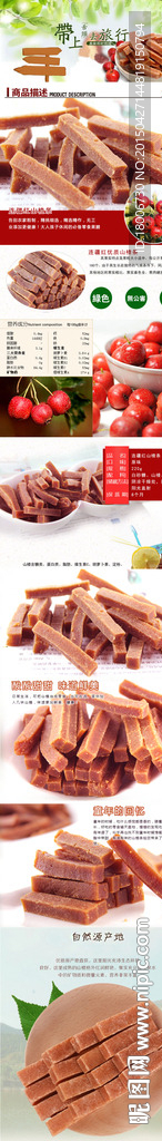 山楂详情页素材