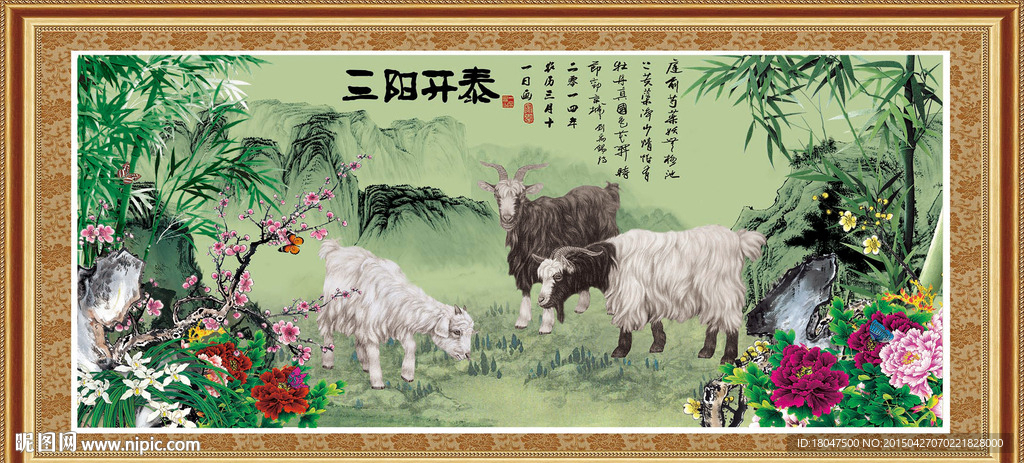 三羊开泰