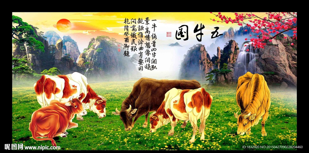 五牛图