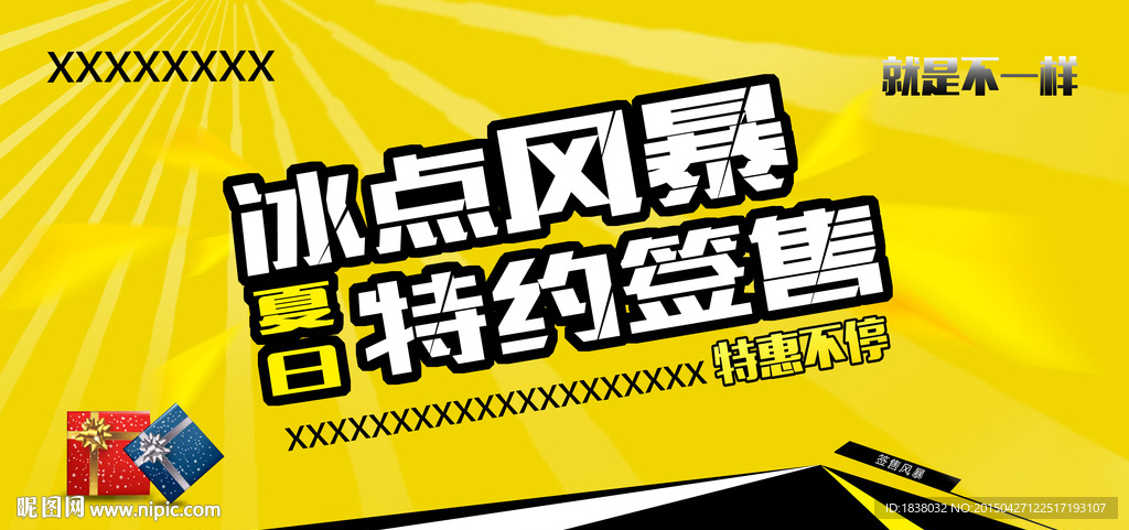 夏日风暴 冰点 签售