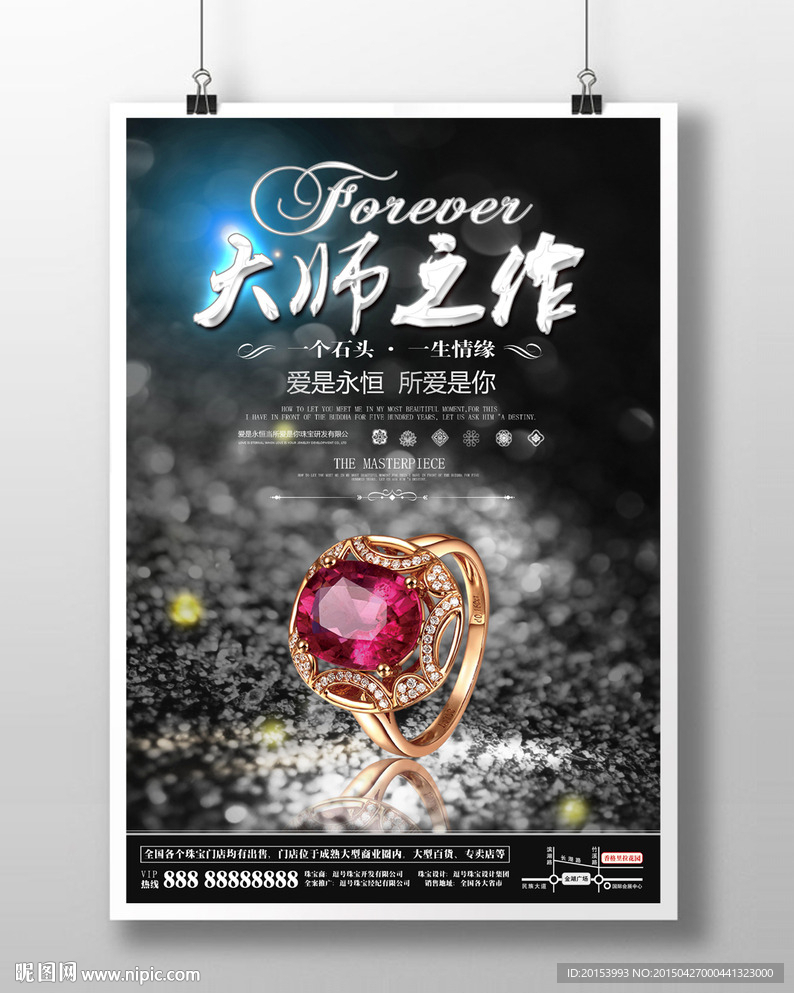 珠宝广告
