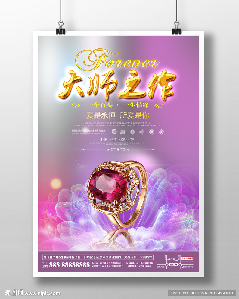珠宝广告