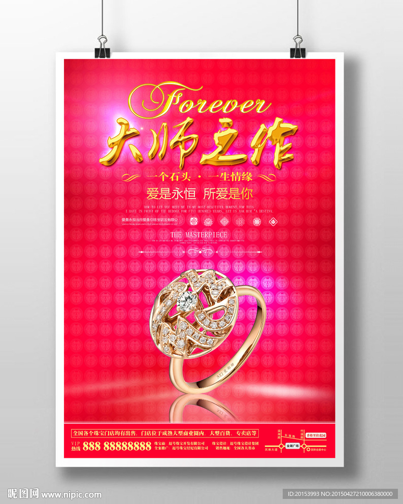 珠宝广告