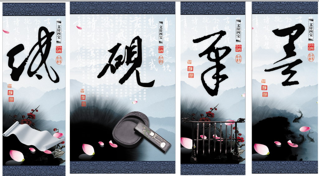 笔墨纸砚
