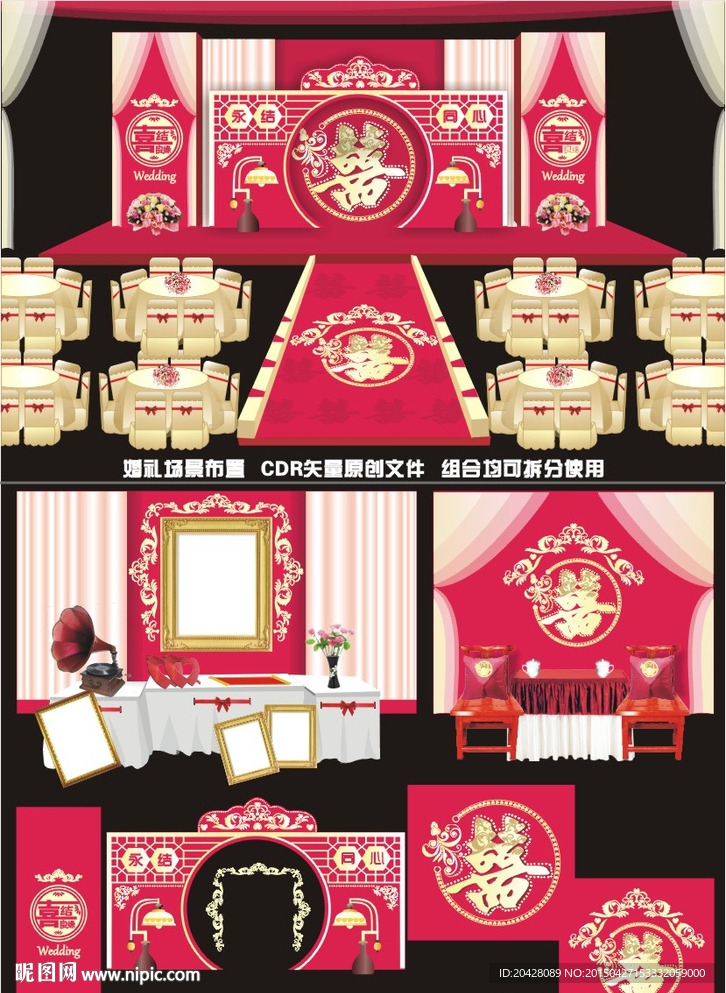 中国味道中式主题婚礼场景设计