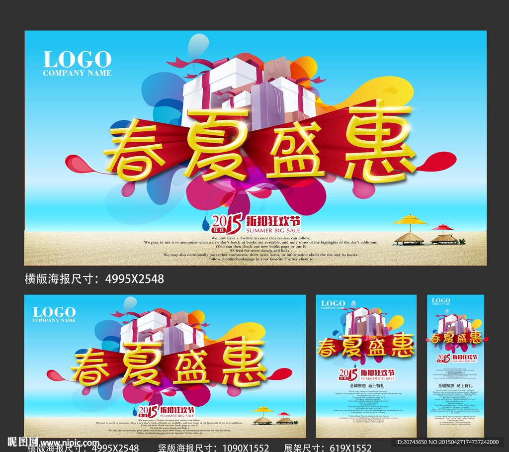 夏天 海报
