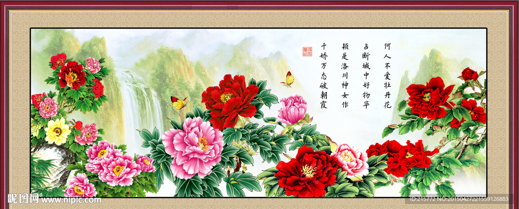 花开富贵