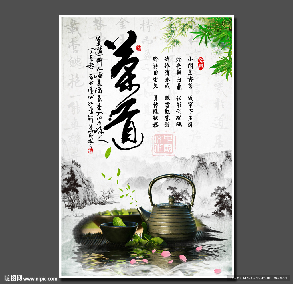 茶道文化展板设计