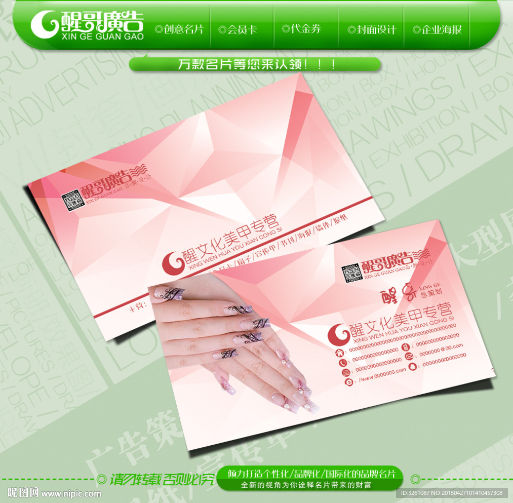 美甲名片