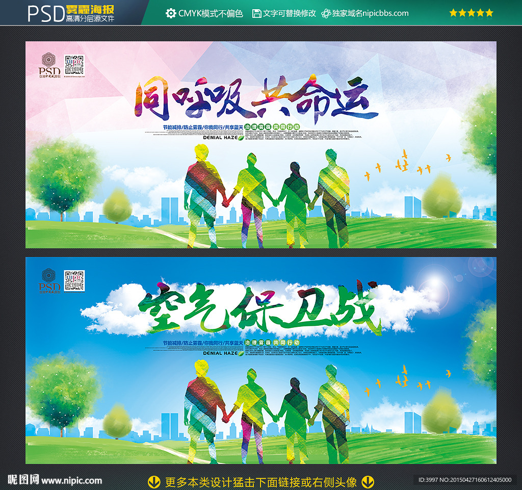 同呼吸共命运