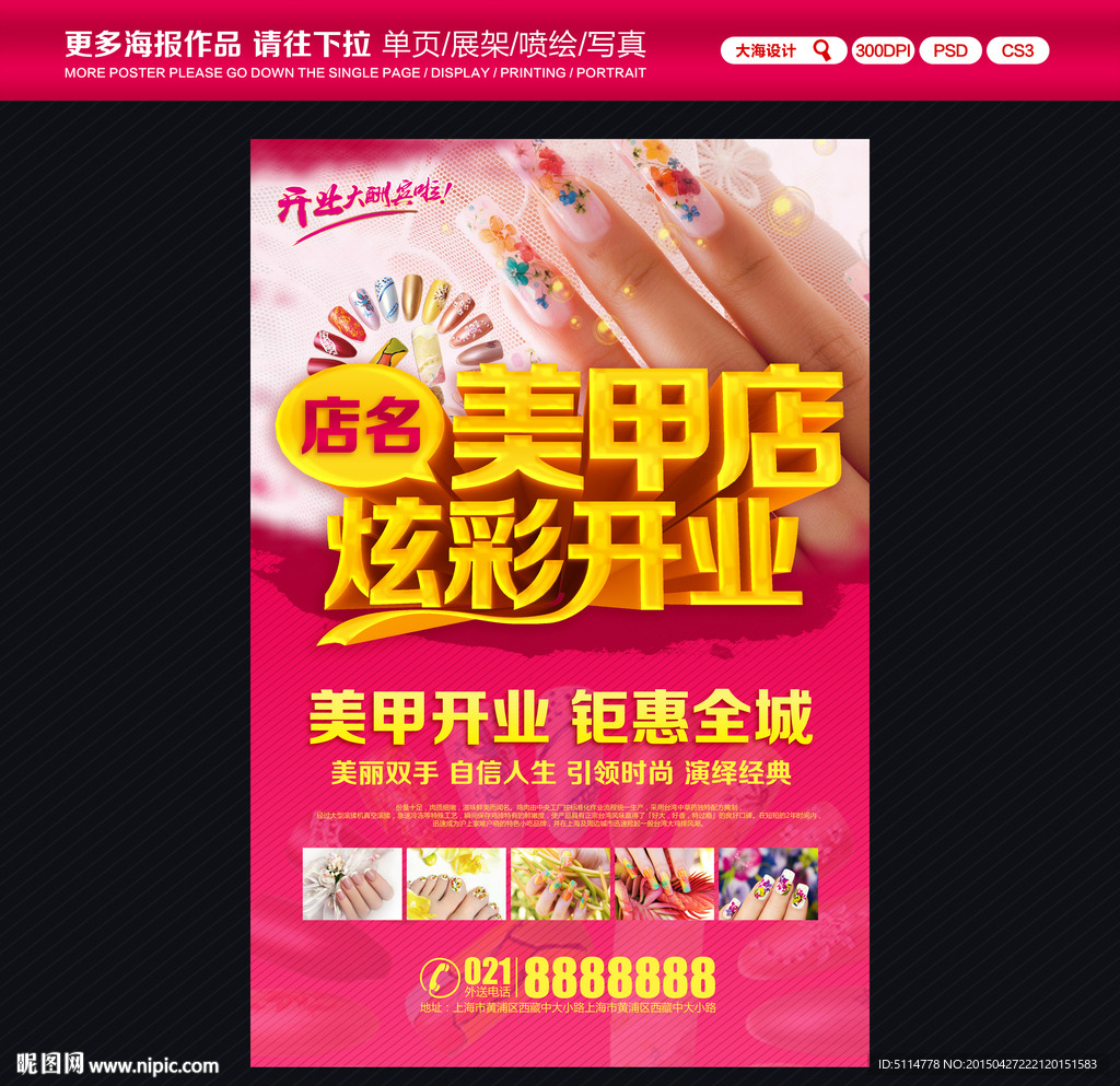 美甲店开业海报