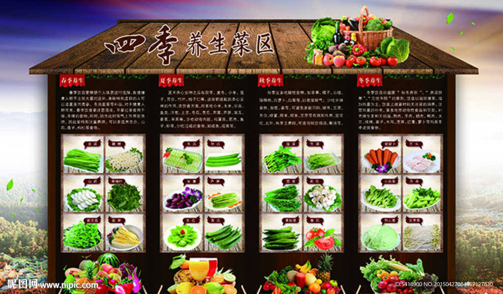 四季养生菜