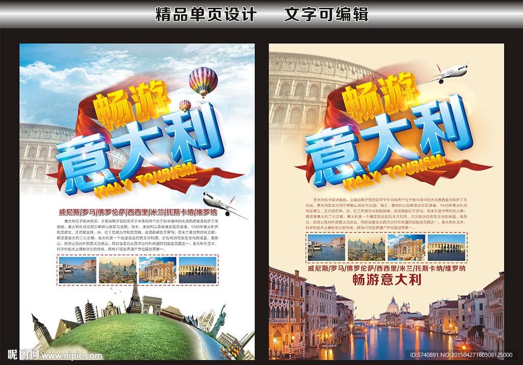 畅游意大利