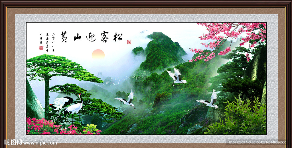 迎客松