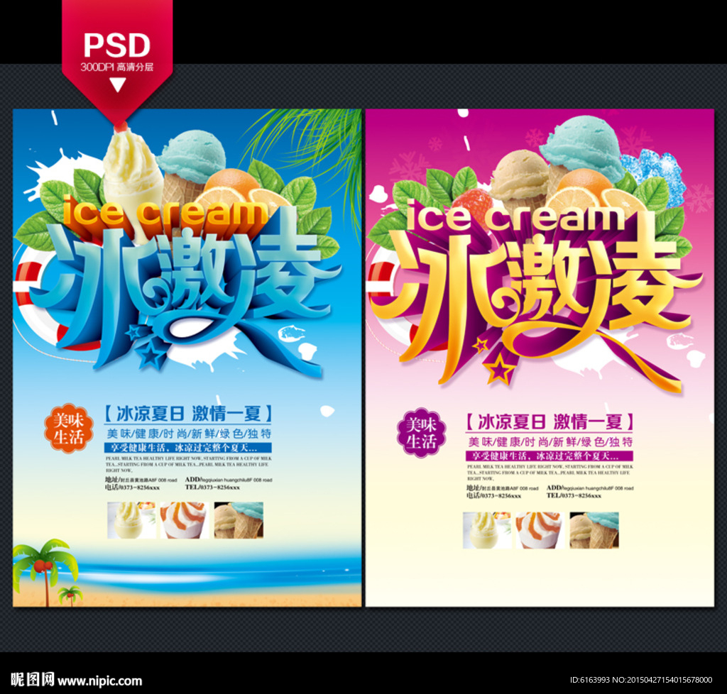 冰激凌海报